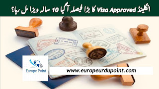 انگلینڈ Visa Approved کا بڑا فیصلہ آ گیا 10 سالہ ویزا مل رہا؟