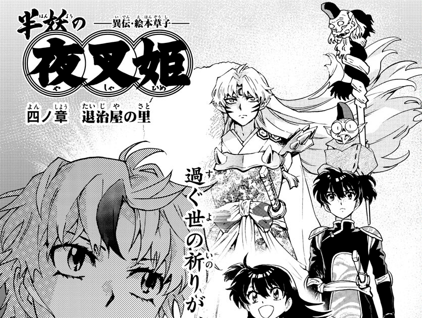 ScanConfession - Capítulo 4 manga Hanyo No Yashahime