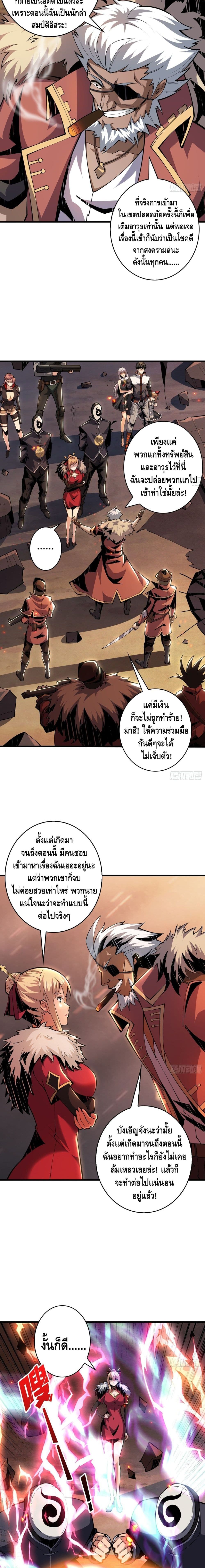 King Account at the Start - หน้า 3