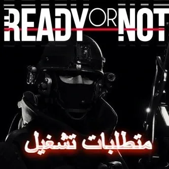 متطلبات تشغيل لعبة Ready or Not