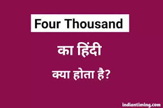 Four thousand in hindi