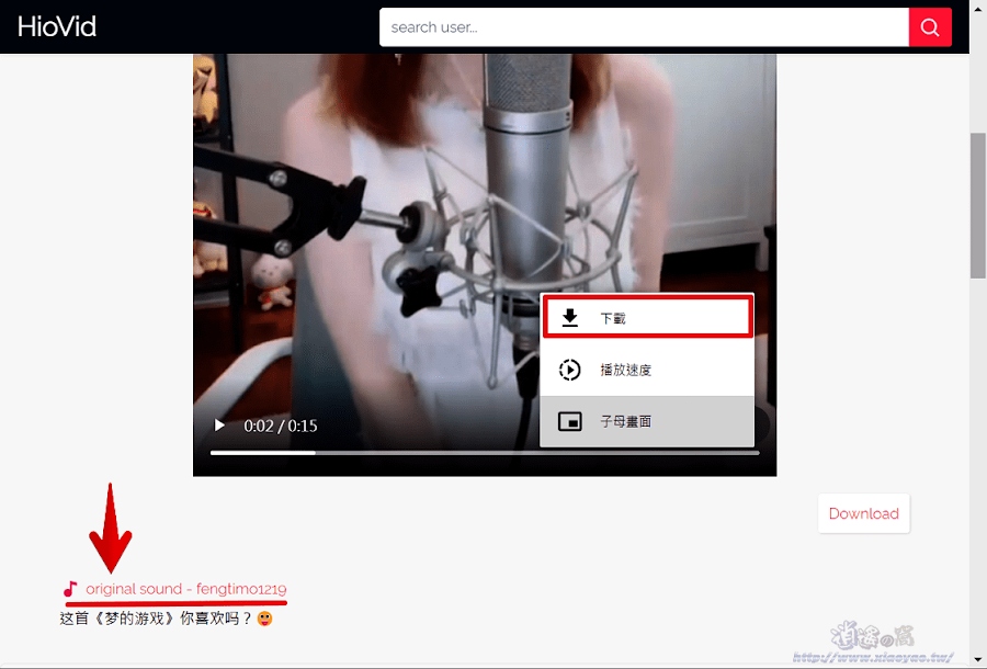 HioVid 線上 TikTok 瀏覽器，搜尋抖音用戶觀看影片可直接下載