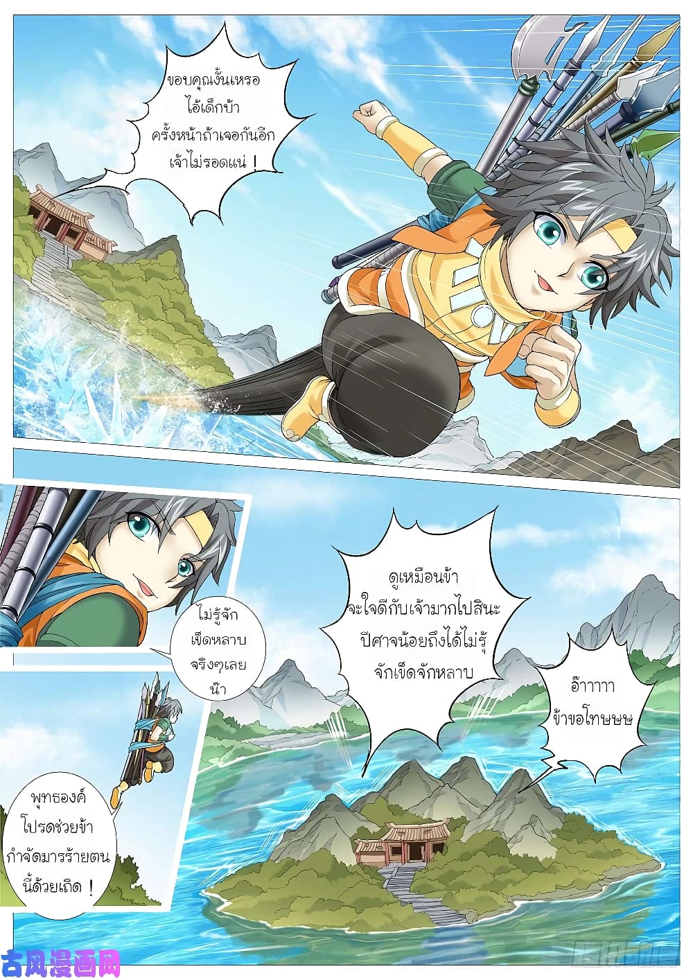 Tale of Herding Gods - หน้า 9