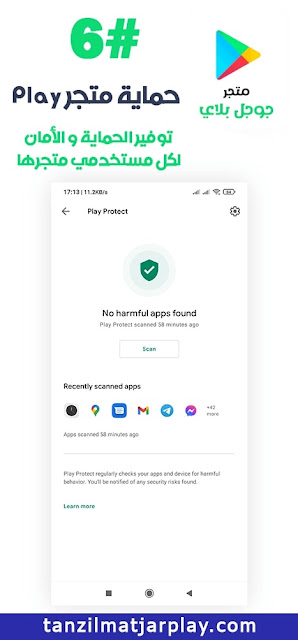 Google Play Protec - جوجل بلاي بروتيكت 2022