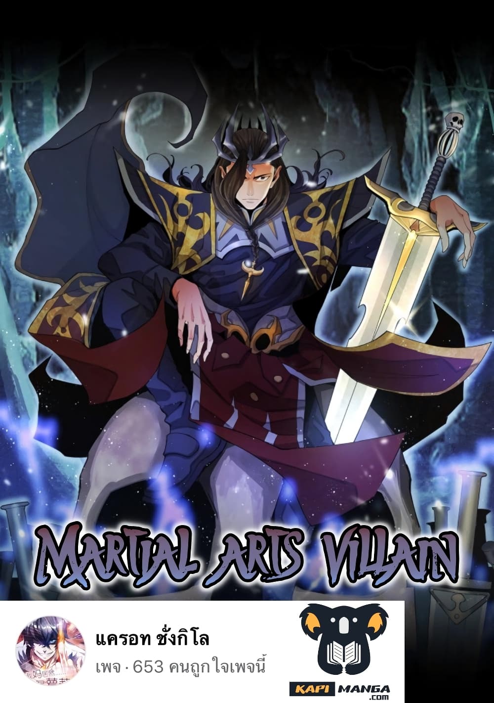 Martial Arts Villain - หน้า 1