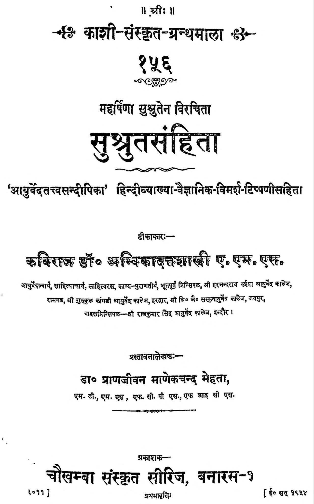 Sushruta-Samhita-Hindi-Book-PDF