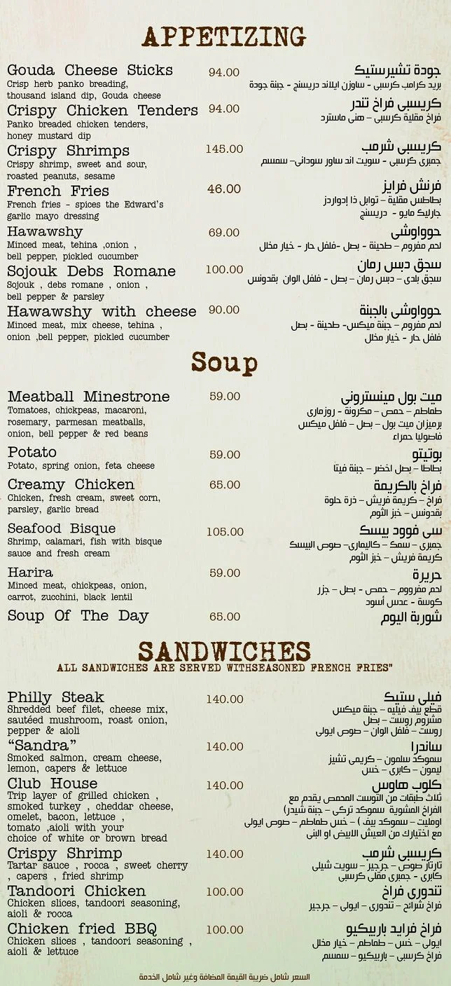 منيو وفروع مطعم «ذا ادواردز» في مصر , رقم الدليفري والتوصيل