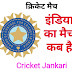 india ka match kab hai | india ka match kab h | india ka match kab hoga | south africa vs india match live score  | india ka match kab hai 2021  