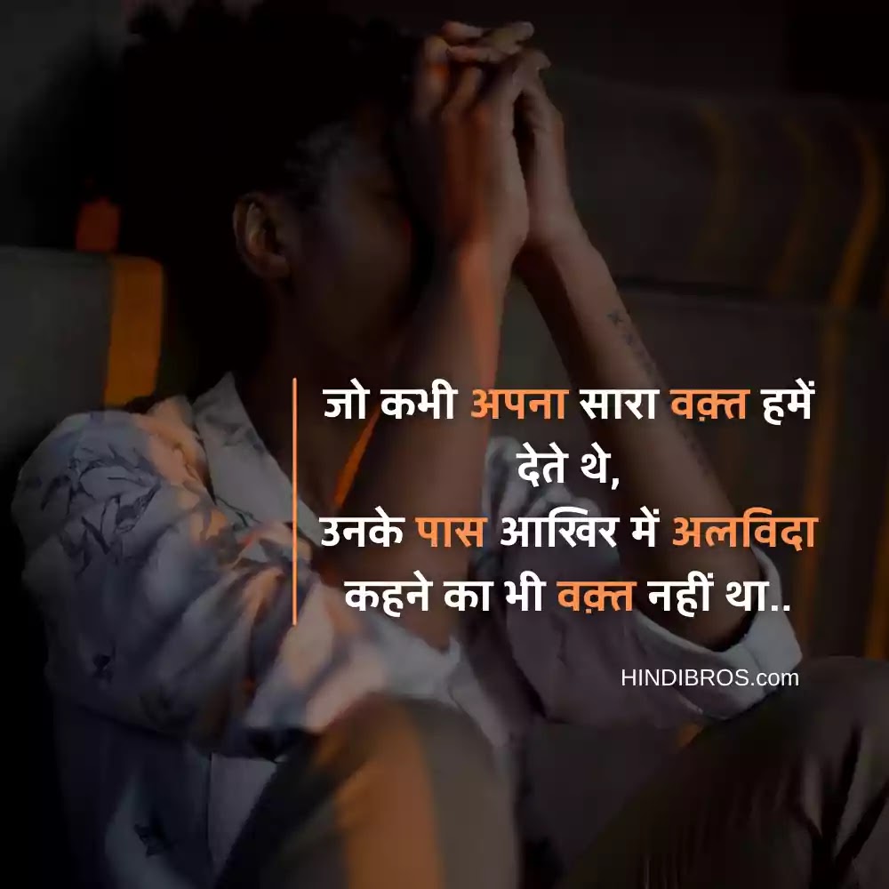 Sad Short Quotes in Hindi