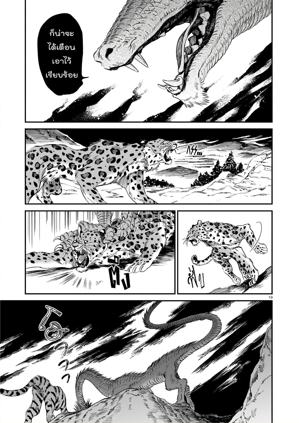 Tora ha Ryuu wo mada Tabenai - หน้า 20