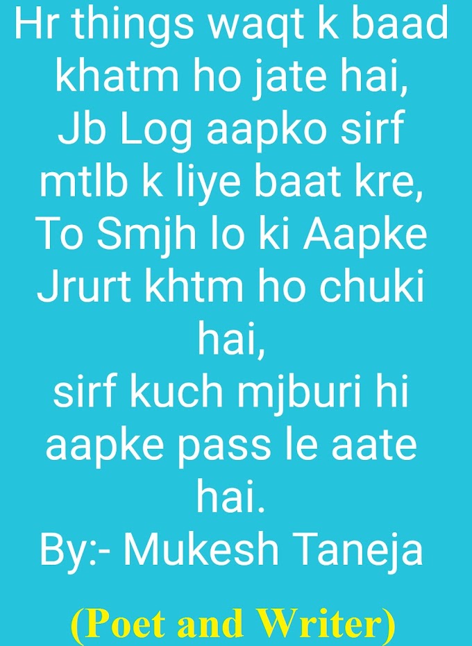 बेहतरीन और अनोखी शायरी (अपने दिल को छूएं) Best and Unique Shayari (Touch on your Heart) Write by:- Mukesh Taneja