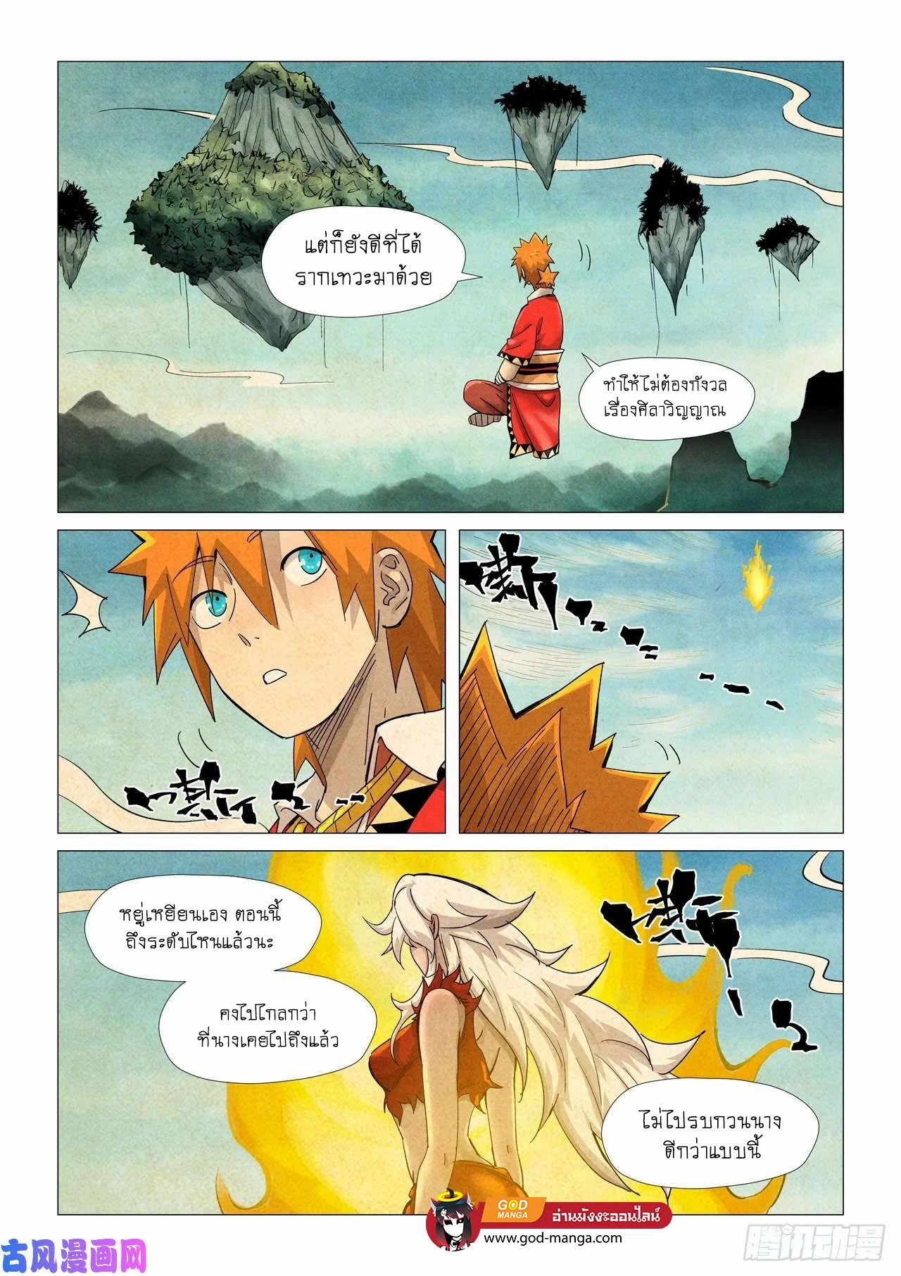 Tales of Demons and Gods - หน้า 13