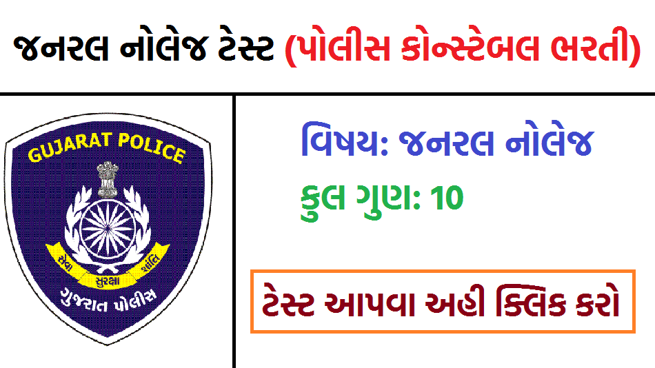 Police constable Quiz 1