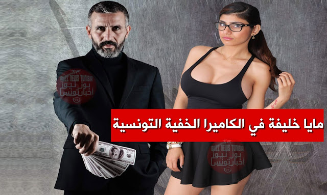 مايا خليفة في كاميرا خفية تونسية walid zribi camera cachee mia khalifa