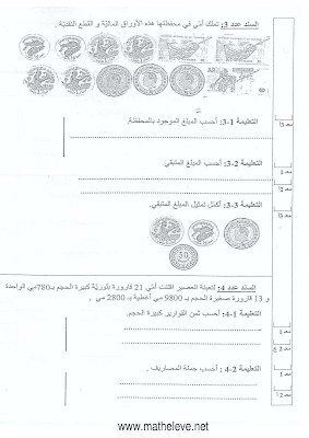 تقييم رياضيات سنة رابعة ابتدائي الثلاثي الثاني, تحميل امتحان رياضيات pdf سنة رابعة ثلاثي ثاني, تقييمات حساب سنة رابعة, تمارين رياضيات سنة 4 ابتدائي