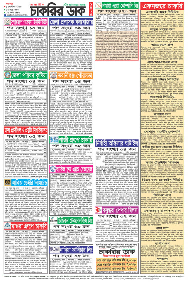 Saptahik chakrir khobor Potrika 01-09-2023 - সাপ্তাহিক চাকরির খবর পত্রিকা ০১ সেপ্টেম্বর ২০২৩ - চাকরির খবর সাপ্তাহিক পত্রিকা ০১-০৯-২০২৩ PDF - আজকের সাপ্তাহিক চাকরির খবর 01 Septembar 2023 pdf - Weekly job Circular-Paper 01 Septembar 2023 PDF - ajker chakrir khobor 01-09-2023 - saptahik chakrir khobor 2023 - সাপ্তাহিক চাকরির খবর 2023