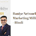 Baniye Network Marketing Millionaire - Hindi | लेखक - दीपक बजाज | Hindi Book Download | Hindi Book Buy at Amazon 