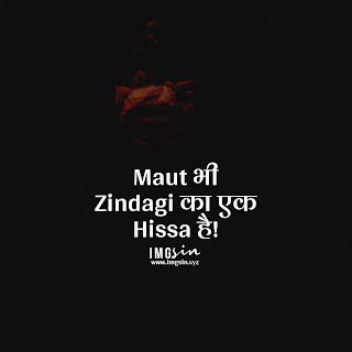 maut quote in hindi