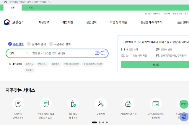 고용보험 -홈페이지-메인화면