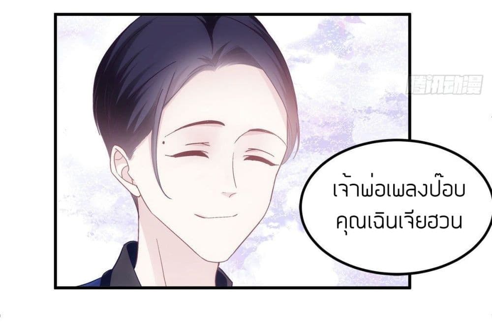 The Brother’s Honey is Back - หน้า 34