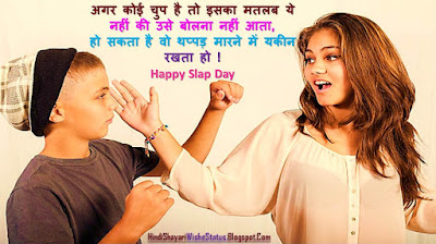 Happy Slap Day Message in Hindi