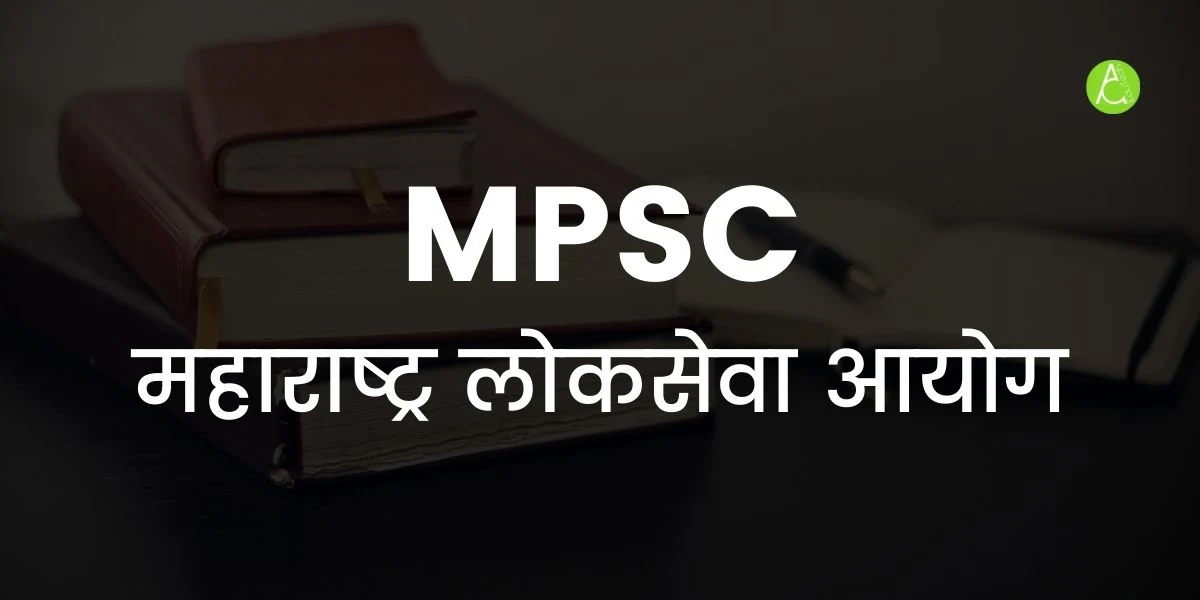 MPSC PSI/STI/ASO Bharti 2021