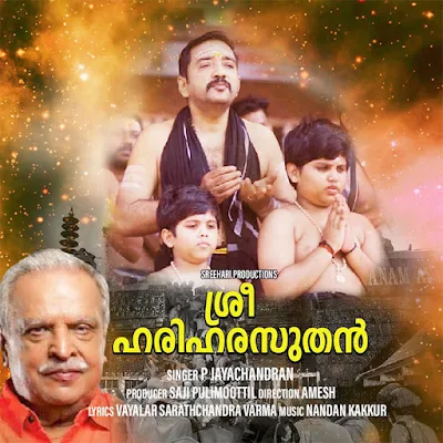 Sree Hariharasuthan P Jayachandran mallurelease