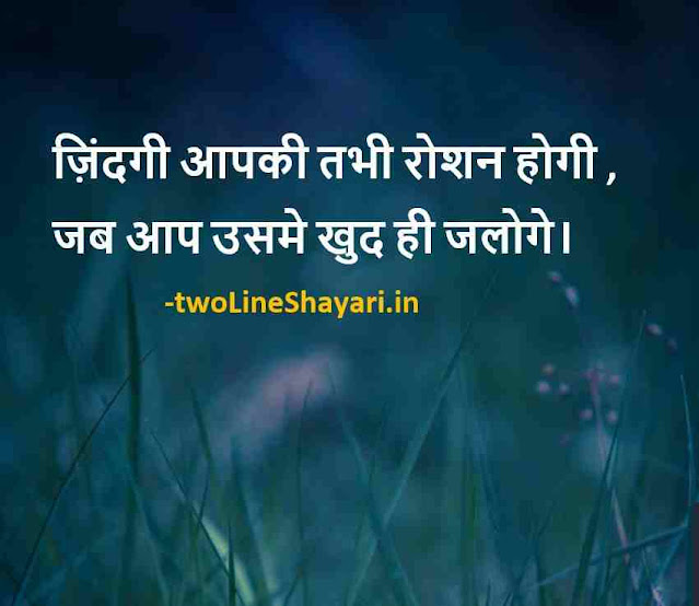 Top 40 Hindi Suvichar on life | 20+ Best Hindi Suvichar Status for whatsapp  ~ 