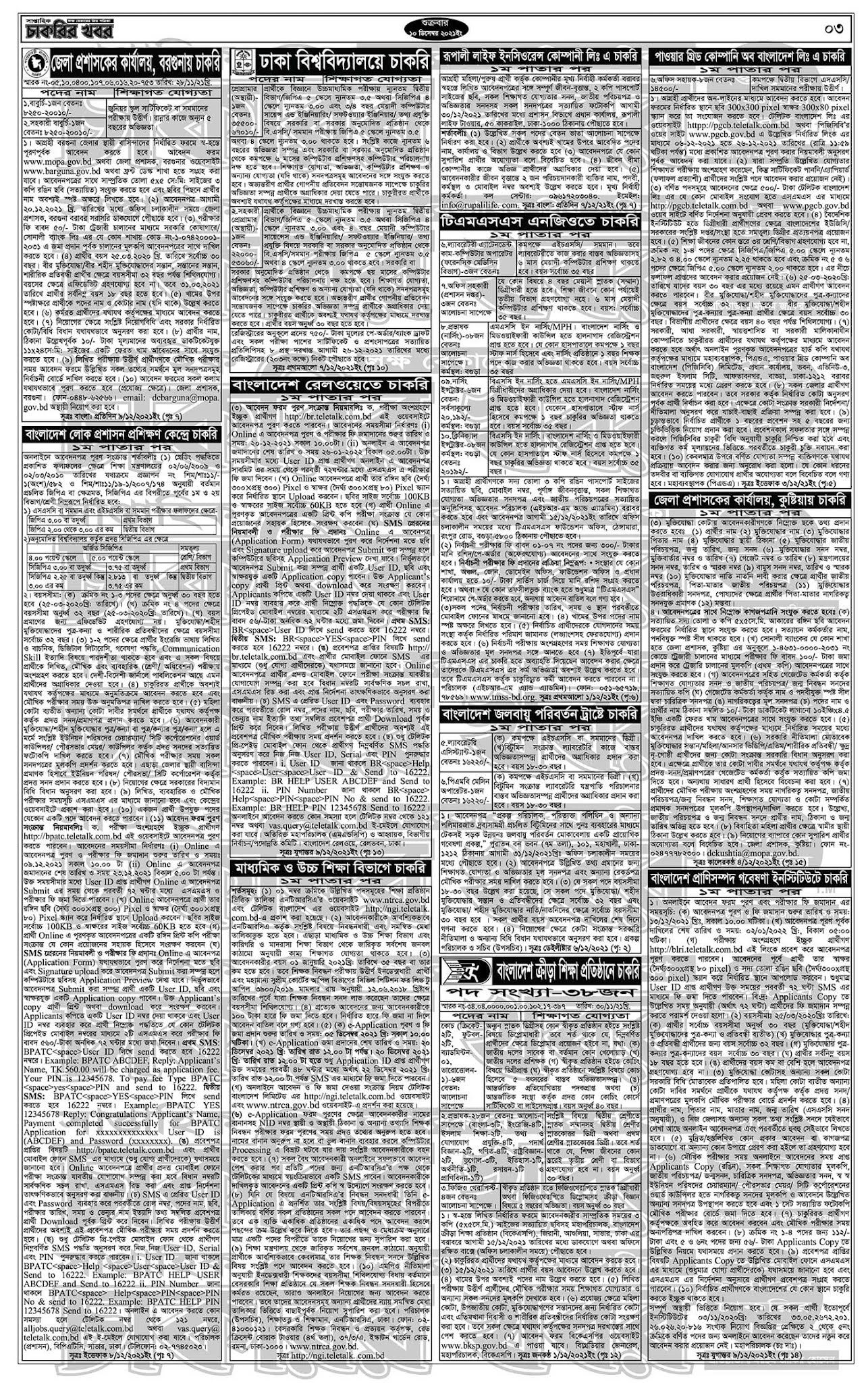 Saptahik Chakrir Khobor Newspaper 17 December 2021