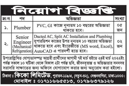 Today Newspaper published Job News 03 March 2022 - আজকের পত্রিকায় প্রকাশিত চাকরির খবর ০৩ মার্চ ২০২২ - দৈনিক পত্রিকায় প্রকাশিত চাকরির খবর ০৩-০৩-২০২২ - আজকের চাকরির খবর ২০২২ - চাকরির খবর ২০২২ - দৈনিক চাকরির খবর ২০২২ - Chakrir Khobor 2022 - Job circular 2022