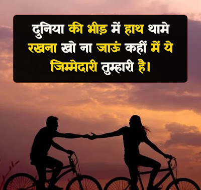 Best Couple Shayari In Hindi