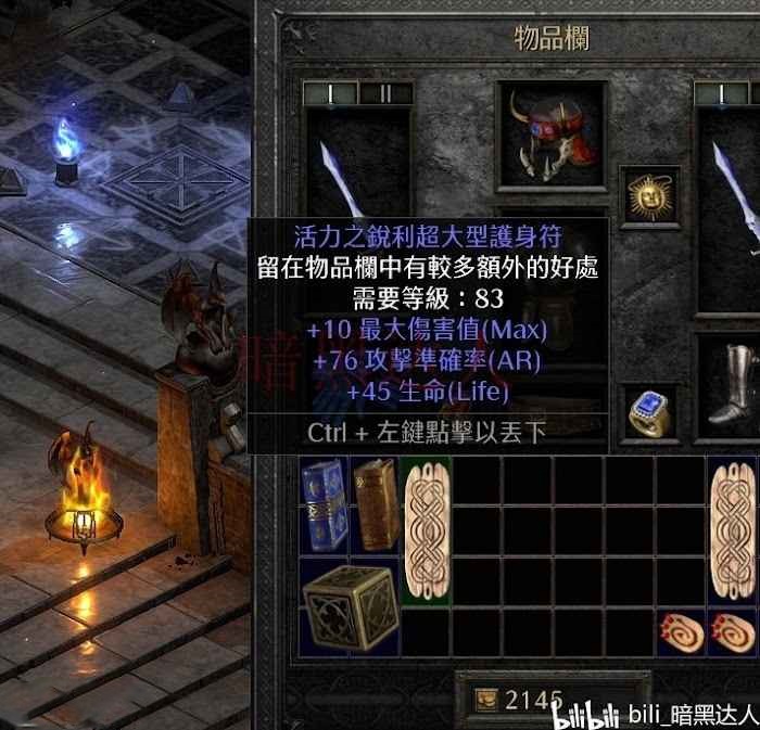 暗黑破壞神 2 獄火重生 (Diablo II Resurrected) 超大型護身符洗詞條攻略