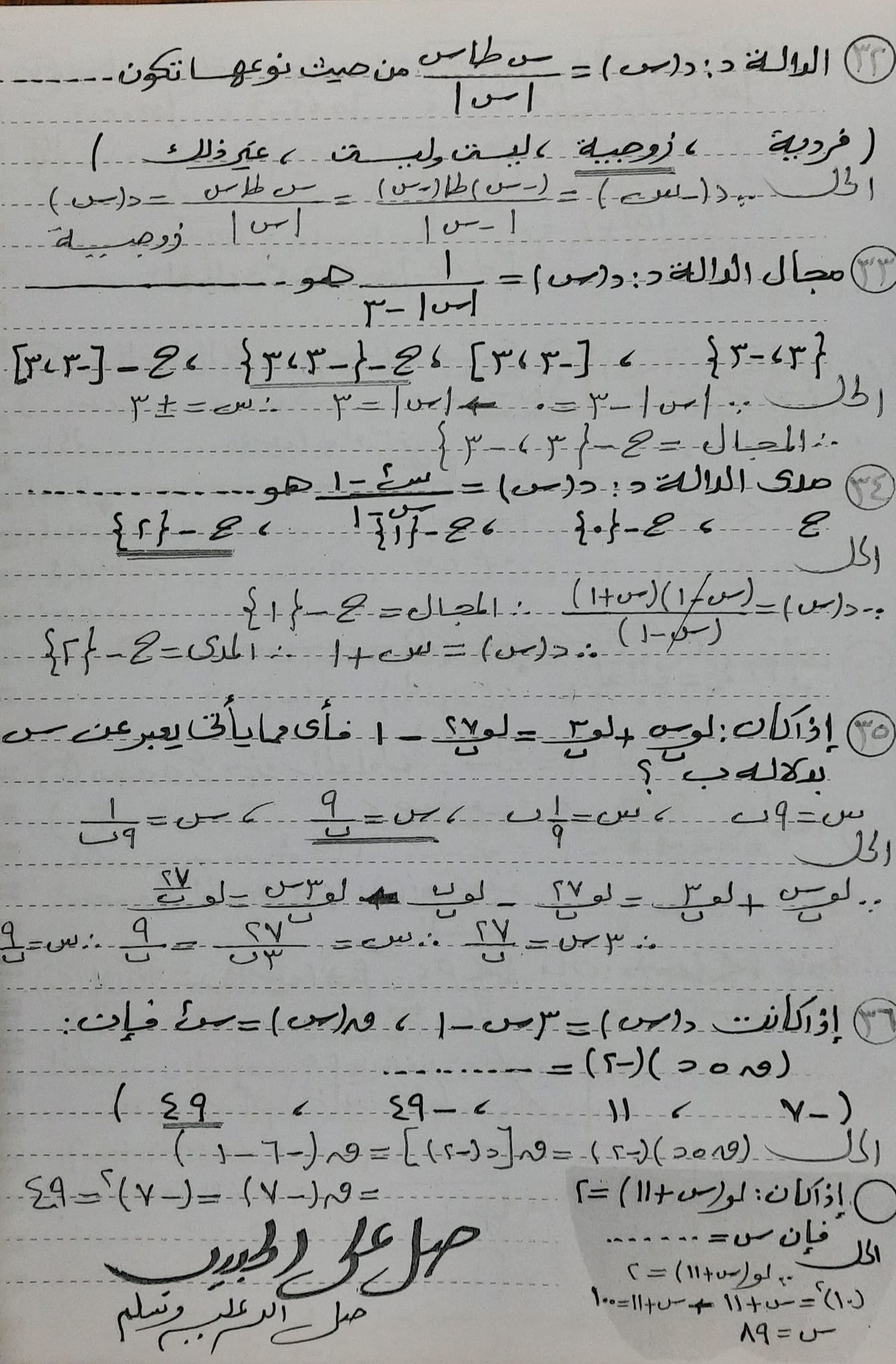 حمل الان بالاجابات اقوى مراجعات الرياضيات البحتة للصف الثاني الثانوي الترم الاول