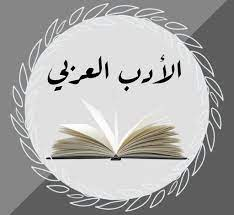  shalawat dan salam semoga terlimpah kepada Rasulullah Mengenal Sastra Arab (1)