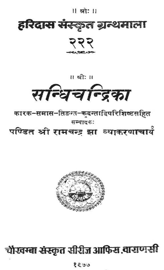 Sandhi-Chandrika-Hindi-Book-PDF