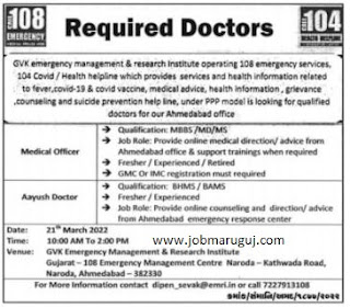 Maru Gujarat Job of 108 GVK EMRI 2022 for Doctors Posts - Jobs in Ahmedabad - Last Date 21 March 2022
