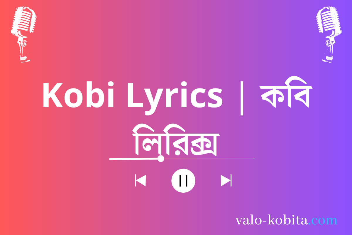 Kobi Lyrics | কবি লিরিক্স