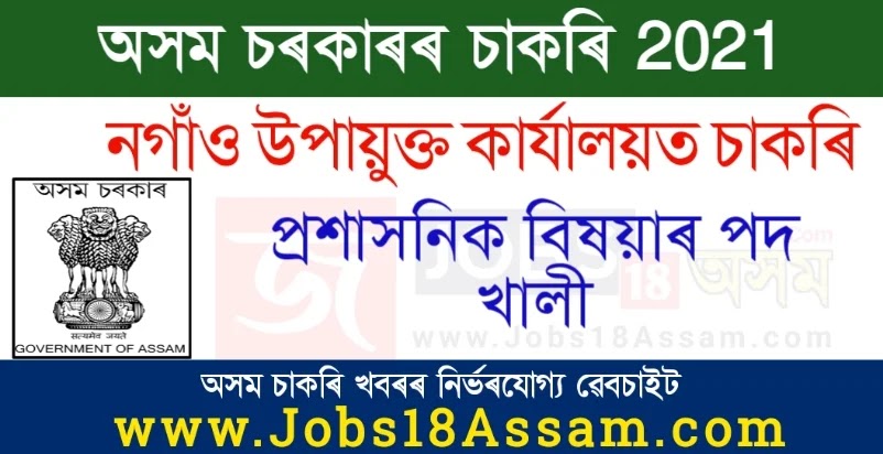 DC Office, Nagaon District, Office of the Deputy Commissioner Nagaon, Administrative Officer Vacancy