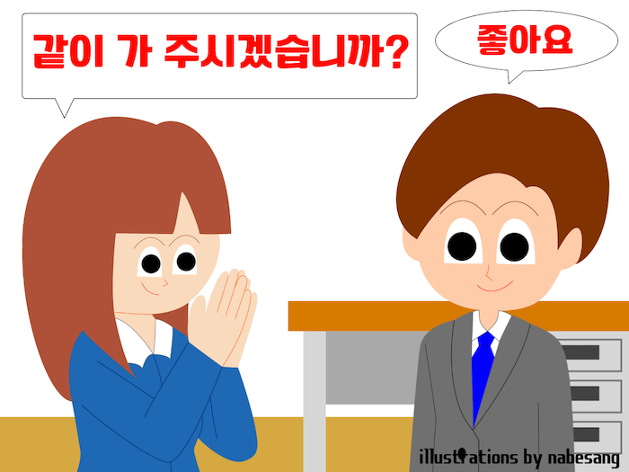 【韓国語 勉強】「〜していただけますか？（依頼）」주시겠습니까?/주시겠어요?【韓国語 文法】