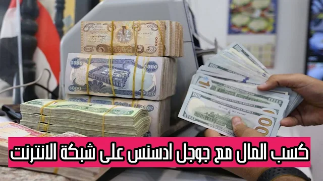 كسب المال مع جوجل ادسنس بدون موقع على شبكة الانترنت