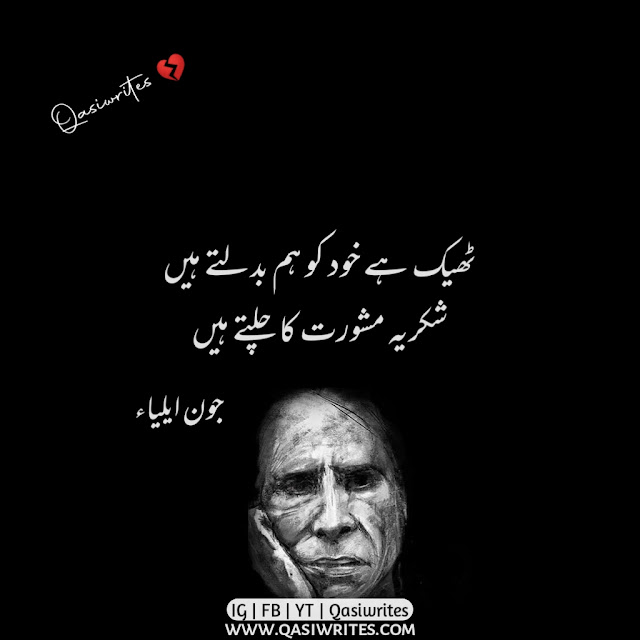 Best John Elia Poetry in Urdu 2 Lines | Sad Poetry in Urdu - Qasiwrites