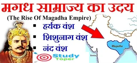 मगध साम्राज्य का उदय - Rise Of Magadha Empire – Download Social Studies: History Study Notes free PDF in Hindi