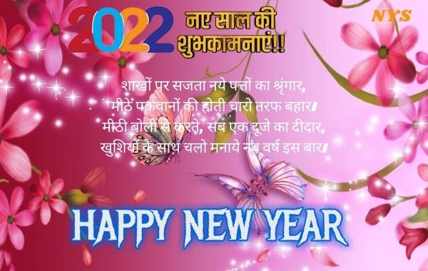 Happy-New-Year-2022-Shayari-Images-Photo-Wallpaper-HD-Download