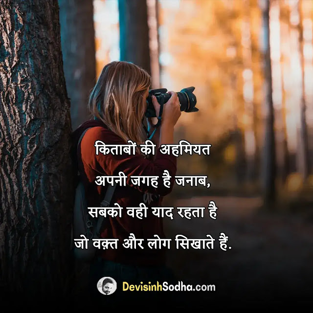 struggle motivational quotes in hindi, रियल लाइफ थॉट इन हिंदी, inspirational quotes about life and struggles in hindi, रियल लाइफ स्ट्रगल कोट्स in hindi, struggle status in hindi, रियल लाइफ स्ट्रगल कोट्स in english, life changing quotes in hindi and english, जीत के लिए संघर्ष जरूरी है status, पॉजिटिव लाइफ स्टेटस इन हिंदी, रियल लाइफ थॉट इन हिंदी, गोल्डन कोट्स इन हिंदी, रियल लाइफ स्ट्रगल कोट्स in english, लाइफ चेंजिंग स्टेटस, जीत के लिए संघर्ष जरूरी है status, जीत के लिए संघर्ष जरूरी है in english, संघर्ष से सफलता तक