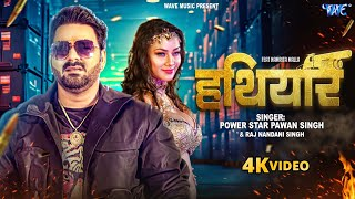 हथियार,Hathiyar(Pawan Singh) Bhojpuri Song 2023