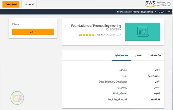 دورة أسس الهندسة السريعة