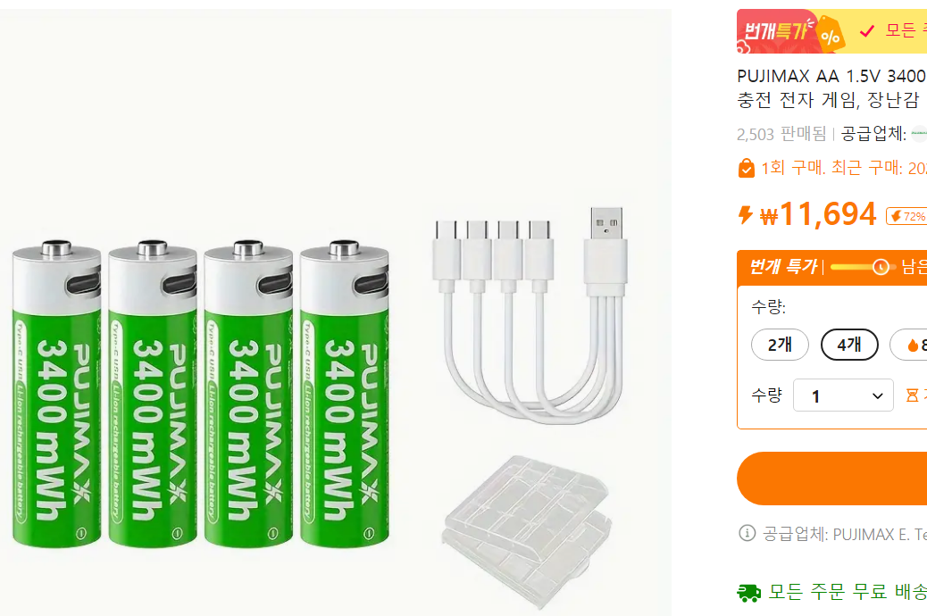 [내돈내산 저렴이] AA 리튬 이온 충전 건전지 테무 알리 제품 추천
