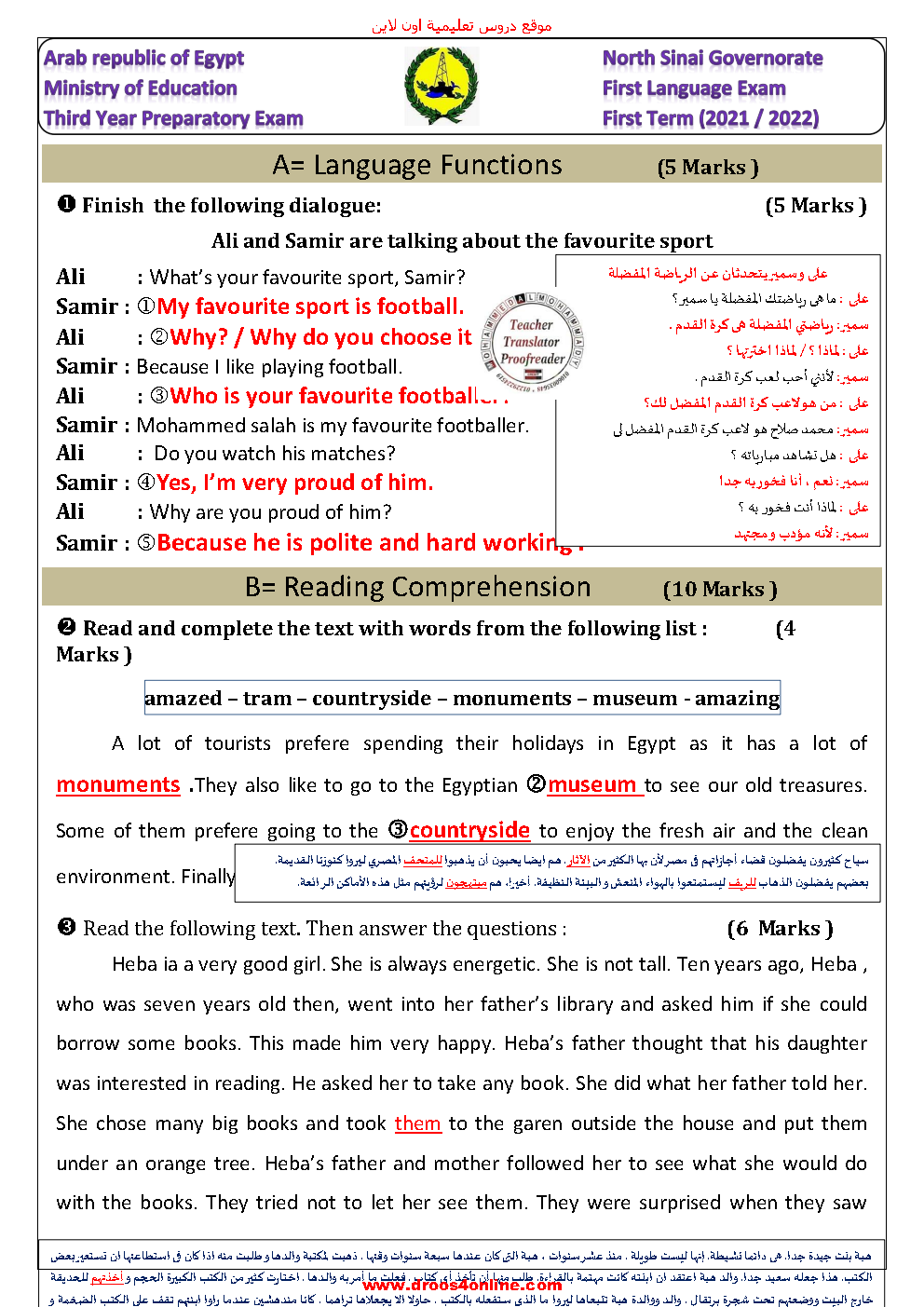 امتحان انجليزى بالإجابات مع ذكر السبب محافظة شمال سيناء ترم اول 2022 مستر محمد المحمدى