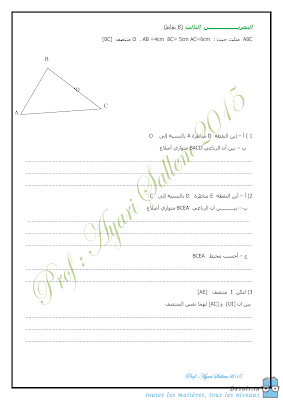 تحميل فرض مراقبة 5 رياضيات سنة 8 مع الاصلاح pdf  Math 8, فرض مراقبة 5 رياضيات سنة ثامنة الثلاثي الثالث , تمارين رياضيات سنة ثامنة مع الإصلاح