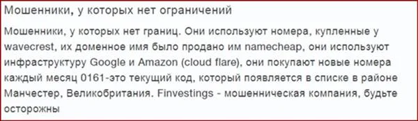 finvestings.com отзывы о сайте? Развод!